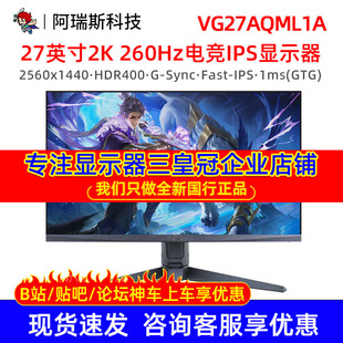 ASUS/华硕27英寸VG27AQML1A游戏2K显示器FastIPS超频260Hz G-sync