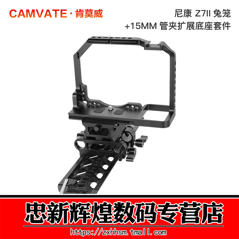 CAMVATE肯莫威 适用Nikon尼康Z7II专用扩展框套件 Z72全包围兔笼阿卡底座套装直播拍摄相机兔笼配件3372