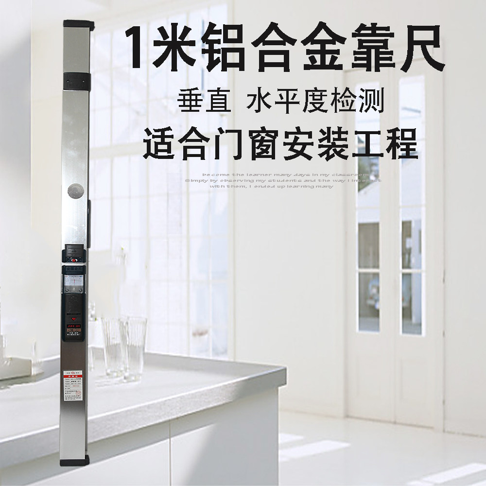 1米靠尺垂直度检测门窗安装一米工程检测指针式铝合金尺南方