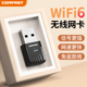 COMFAST WiFi6无线网卡蓝牙二合一台式电脑wifi接收器台式机免驱双频USB笔记本热点发射器增强网络信号300M
