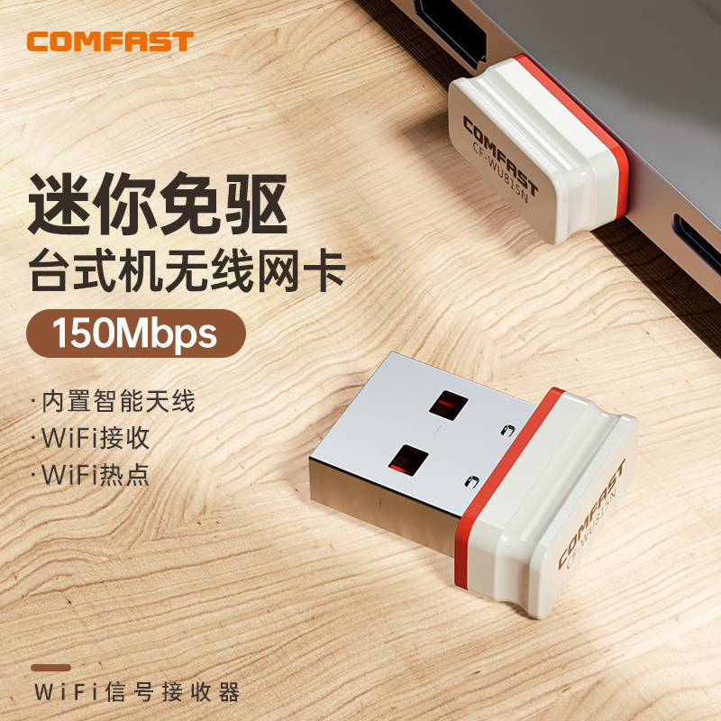 【新客立减】COMFAST免驱动无线网卡台式机wifi接收器迷你便携双频5g千兆高速usb笔记本台式电脑随身发射器