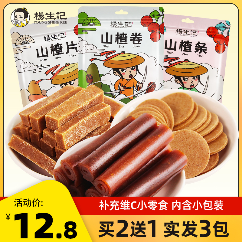 杨生记山楂条卷120g果丹皮便携装山楂蜜饯片散装休闲果脯零食小吃