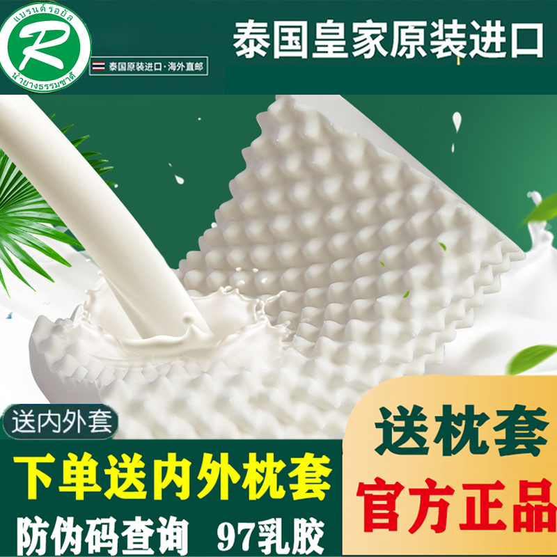 泰国皇家乳胶枕头原装进口天然橡胶护颈椎硅胶枕芯助睡眠一对正宗