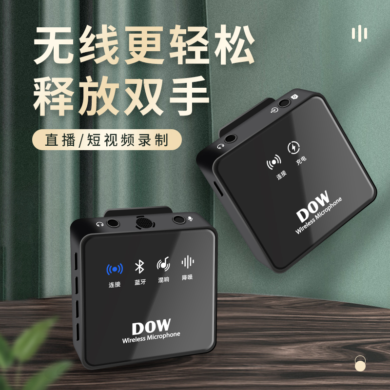 DOW多维w20无线领夹式麦克风收录音智能降噪内置蓝牙短视频直播