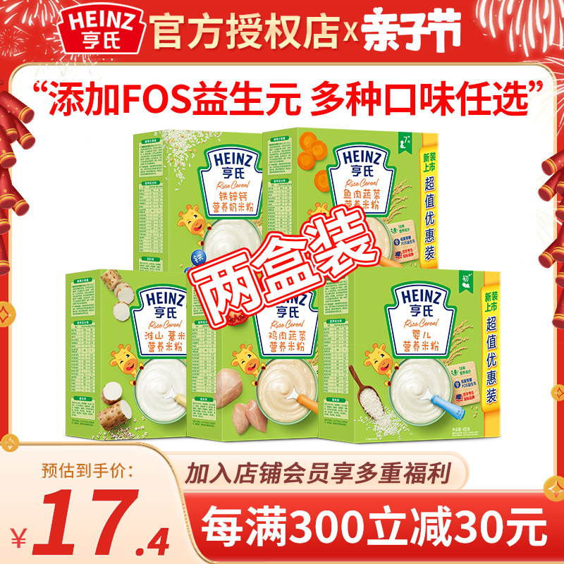 亨氏米粉400g*2盒婴儿高铁铁锌钙营养米糊宝宝辅食6-36个月1段2段