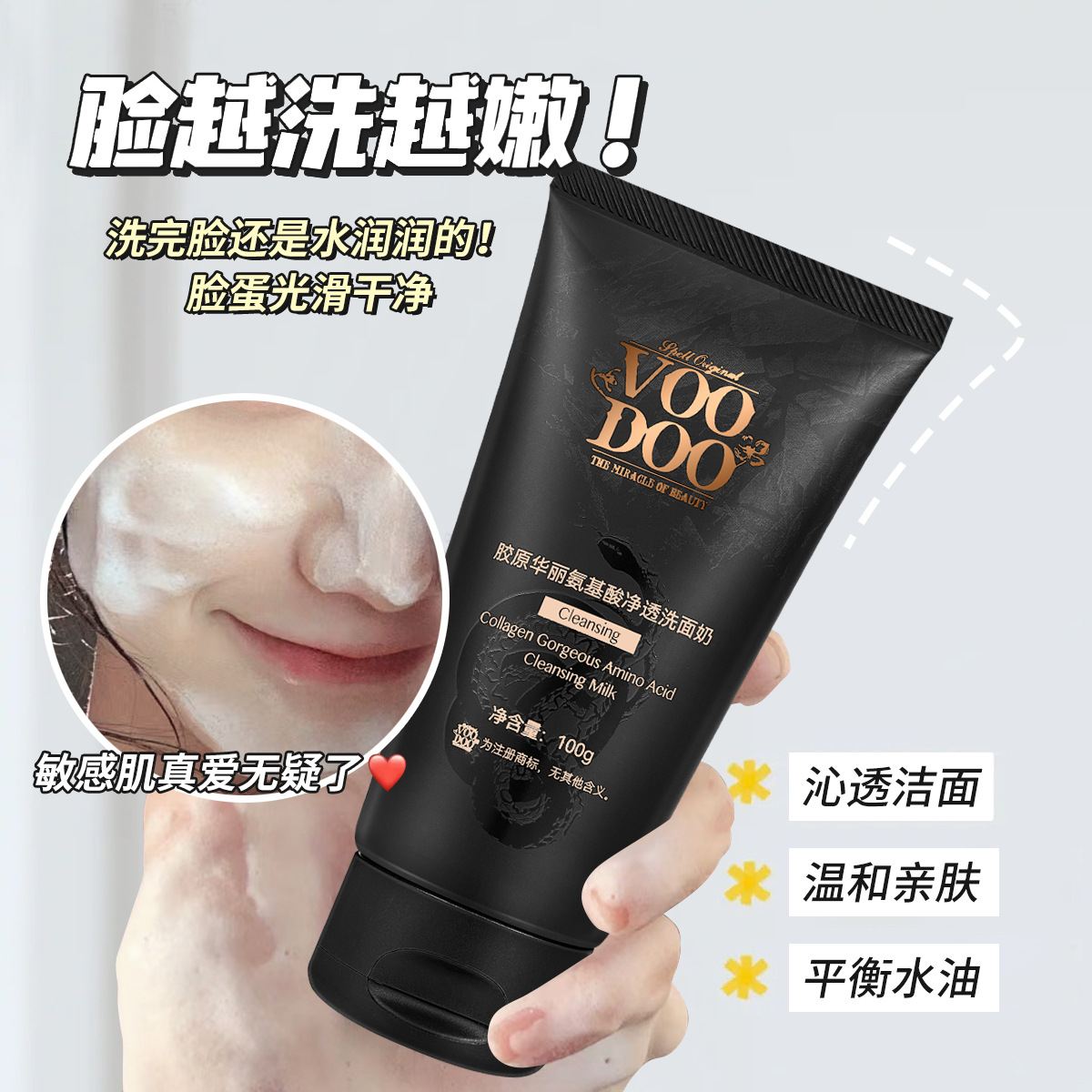 泰国VOODOO胶原氨基酸洁面乳温和不刺激清洁毛孔净颜控油洗面奶