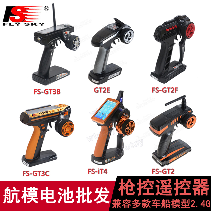 富斯GT3B/C/GT2E/F iT4液晶触摸屏2.4g枪型越野漂移攀爬车遥控器在类目 玩具/童车/益智/积木/模型, 电动遥控玩具零件/工具, 遥控车升级件/零配件中 - 来自Buy2taobao.com提供专业的淘宝代购服务