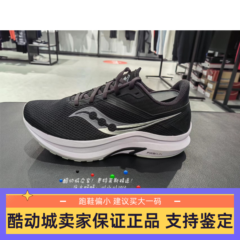 Saucony索康尼 脉冲AXON 男士透气缓震回弹轻量跑步鞋 S20657体测