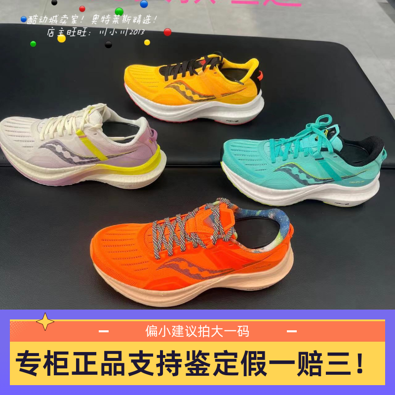 Saucony索康尼 坦途TEMPUS男鞋马拉松支撑减震跑步鞋运动鞋S20720