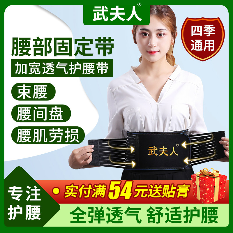 武夫人护腰带束腰带腰椎间盘腰肌男女士保暖发热腰托劳损腰痛腰疼