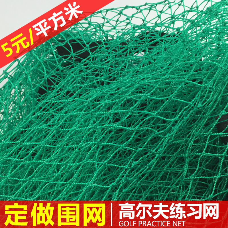 可定做!高尔夫练习网 golf练习场大型球网 挥杆练习器围网|ruв категории движение/йога/фитнес/фанаты товаров, гольф, Гольф на практике сети - от Buy2taobao.com для оказания профессиональной услуги покупки агента Taobao