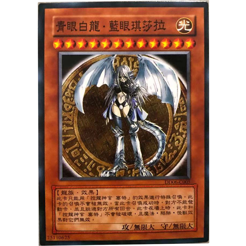 产品:zz少年馆游戏王中文版卡牌青眼白龙蓝眼琪莎拉单卡单张原价:1