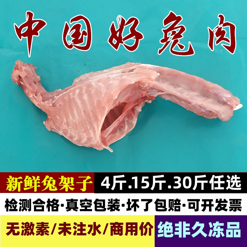 兔骨架兔架新鲜宠物零食兔排磨牙兔架子肋排脊骨4斤15斤30斤商用