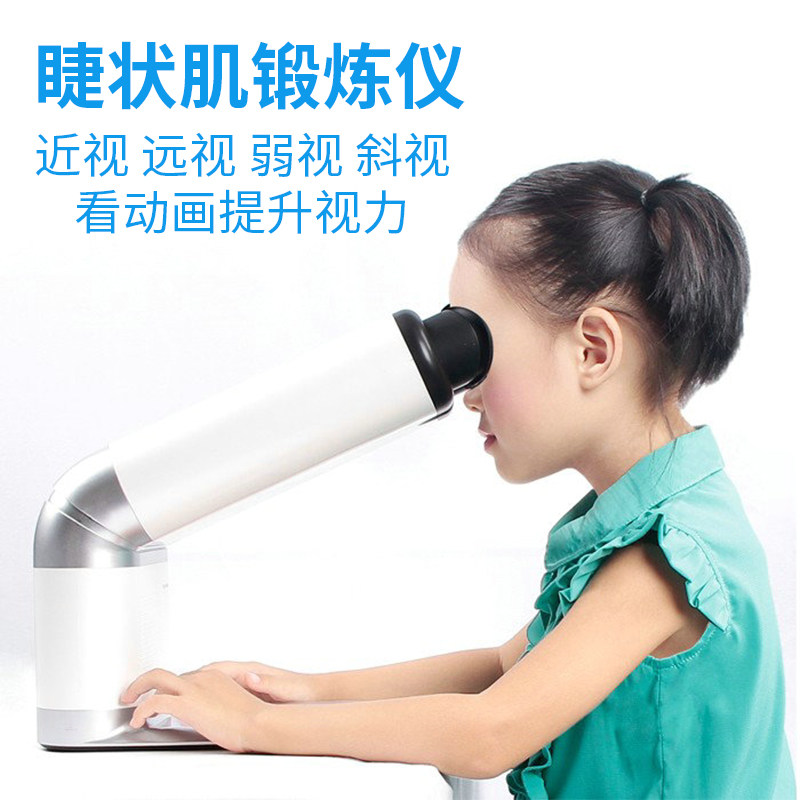儿童近视散光斜视睫状肌调节训练仪家用弱视控制眼轴视力防控仪——好