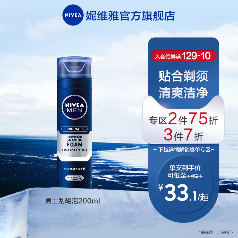 Nivea man Shaving foam Shaving Bubble Moderate clean soften beard refreshing Cleanse foam Official quality goodsin the Skin Care/Body/Essential oils , Men Care (New) , Men shaving cream category - from Buy2taobao.com to provide professional Taobao agent buy service