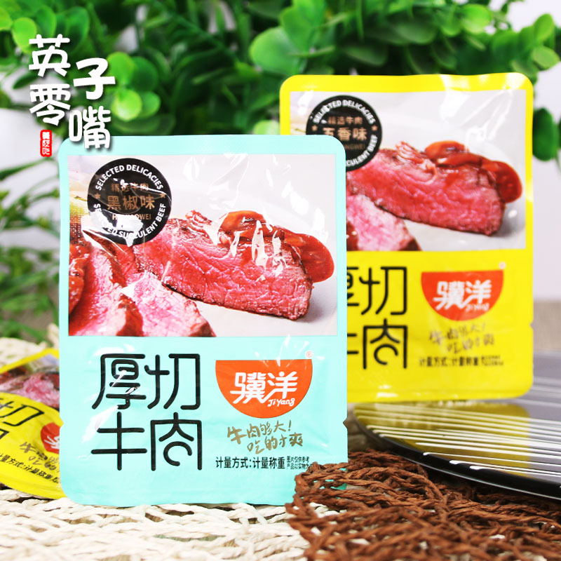 骥洋厚切牛肉500g五香黑椒味小包装卤牛肉悠闲办公解馋零食250g