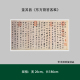 董其昌行书《东方朔答客难》真迹高清微喷复制毛笔练字帖临摹长卷