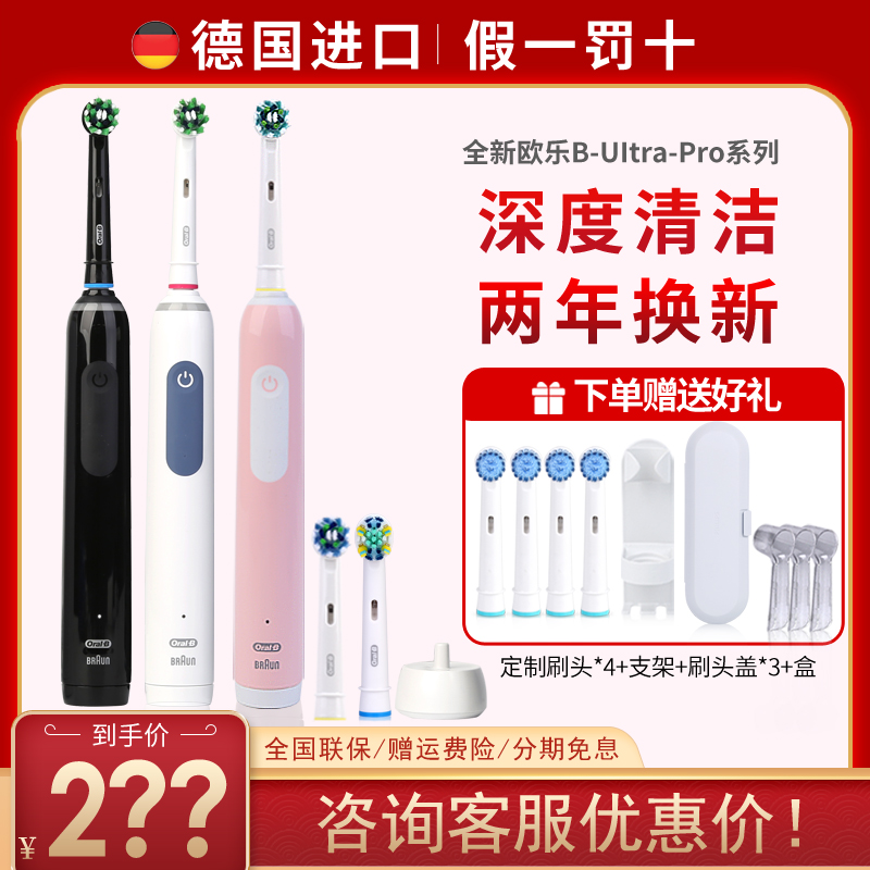 博朗OralB欧乐B电动牙刷pro1max/Pro4小圆头进口成人感应充电Pro3