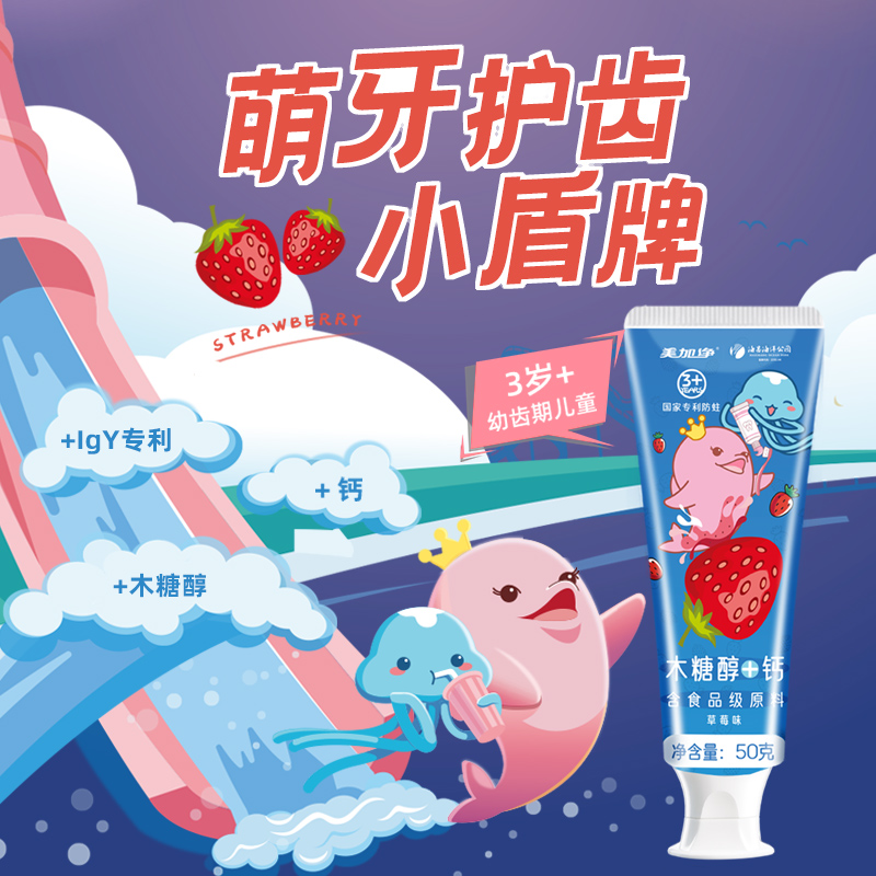 50克美加净泡泡娃海昌36岁七萌儿童牙膏乳牙期温和防蛀牙龋齿