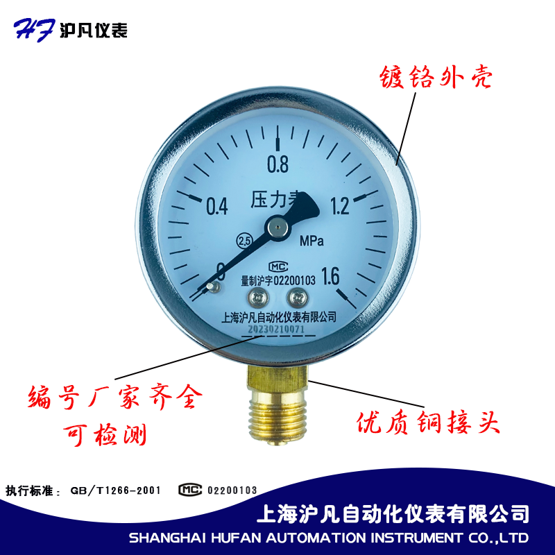 Y60水压压力表 净水器测压2分 空压机气体压力水管打压1.6Mpa沪凡