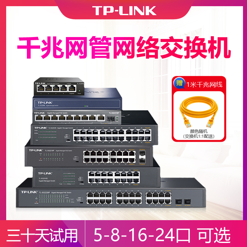 TP-LINK交换机千兆WEB网管型5口8口16口24口交换器监控企业网吧公司云管理镜像端口QOS流控VLAN支持SFP光口在类目 网络设备/网络相关, 交换机中 - 来自Buy2taobao.com提供专业的淘宝代购服务
