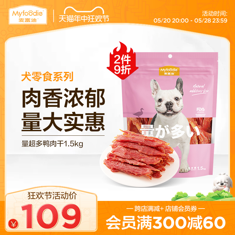 麦富迪狗狗零食大礼包鸭肉干泰迪金毛