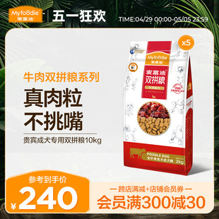 麦富迪狗粮10kg泰迪全价贵宾小型犬成犬牛肉双拼专用粮20斤装正品