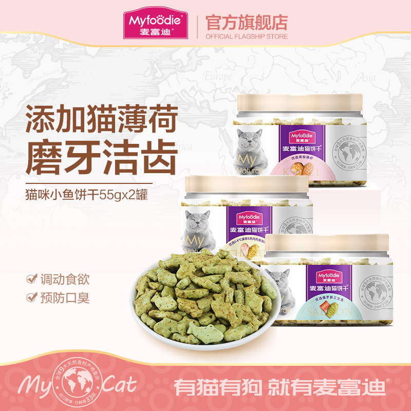 麦富迪猫零食猫饼干小鱼干猫咪零食磨牙洁齿成幼零食55g*2罐在类目 宠物/宠物食品及用品, 猫零食(新), 猫冻干零食中 - 来自Buy2taobao.com提供专业的淘宝代购服务