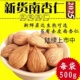 新货生的是承德的杏仁熟甜南原味大扁坚果零食散装大杏仁500g包邮