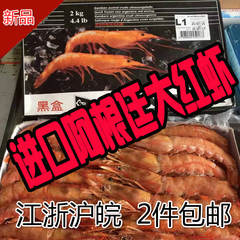 16年新货进口船冻阿根廷红虾L1 刺身 野生大海虾 对虾2kg 32只