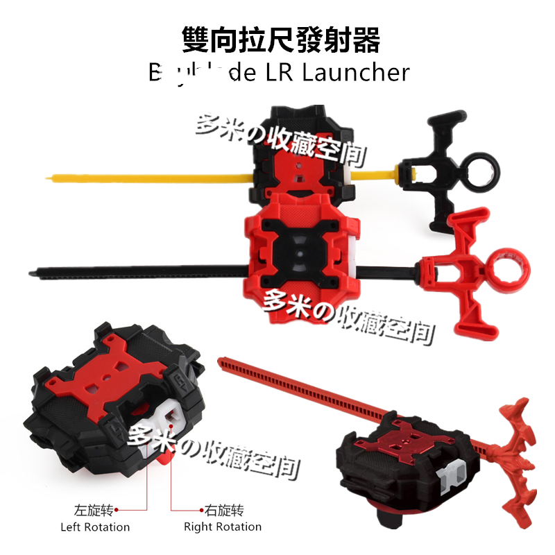 爆裂陀螺发射器驱动器 左右回旋双向拉尺发射器 战斗陀螺配件握把