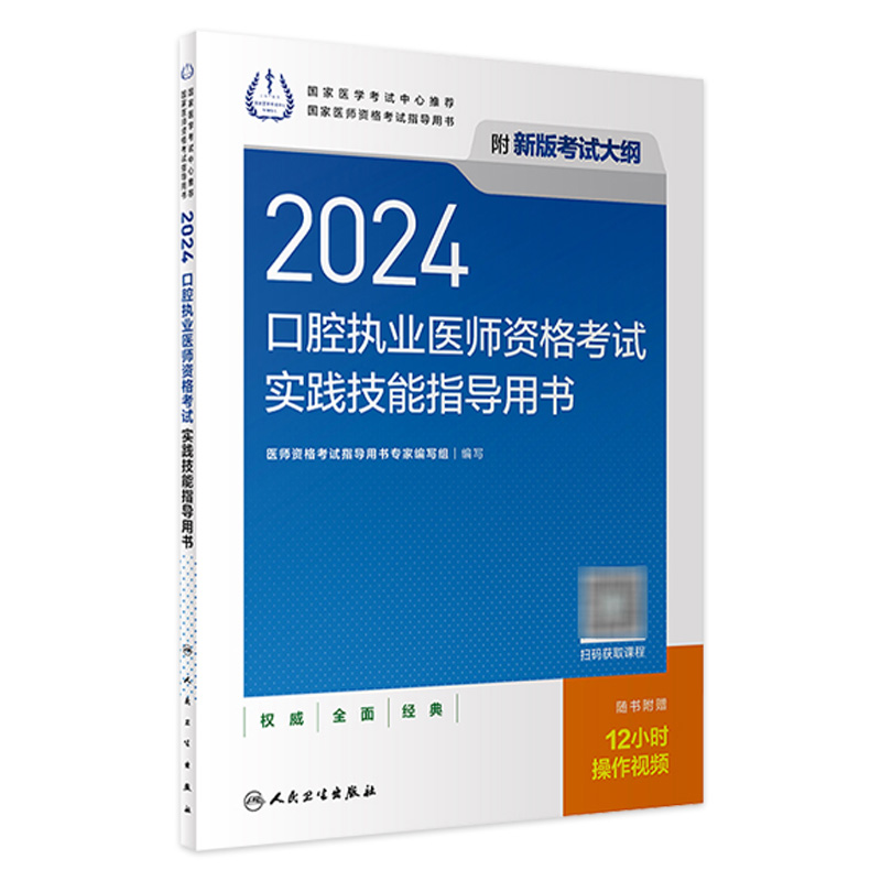 2024口腔执业医师实践技能考试指