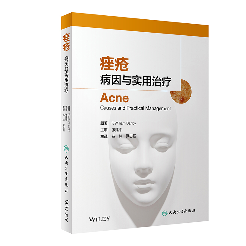 痤疮病因与实用治疗 丛林尹志强冰寒痘痘中国临床皮肤病外科学医学光子医美人民卫生出版社美容皮肤科学专业知识皮肤科医学书籍