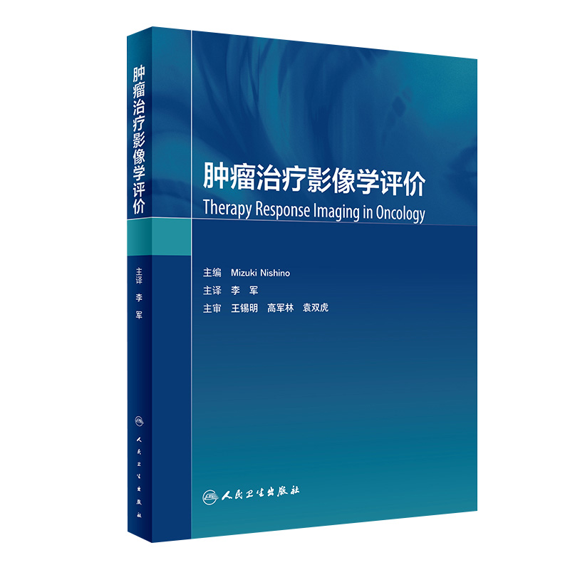 肿瘤治疗影像学评价 2023年11