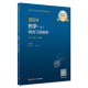 2024药学士精选习题解析全国卫生专业技术资格初级药士药剂师资格考试药学初级师2024人卫版药师考试教材2024年人民卫生出版社