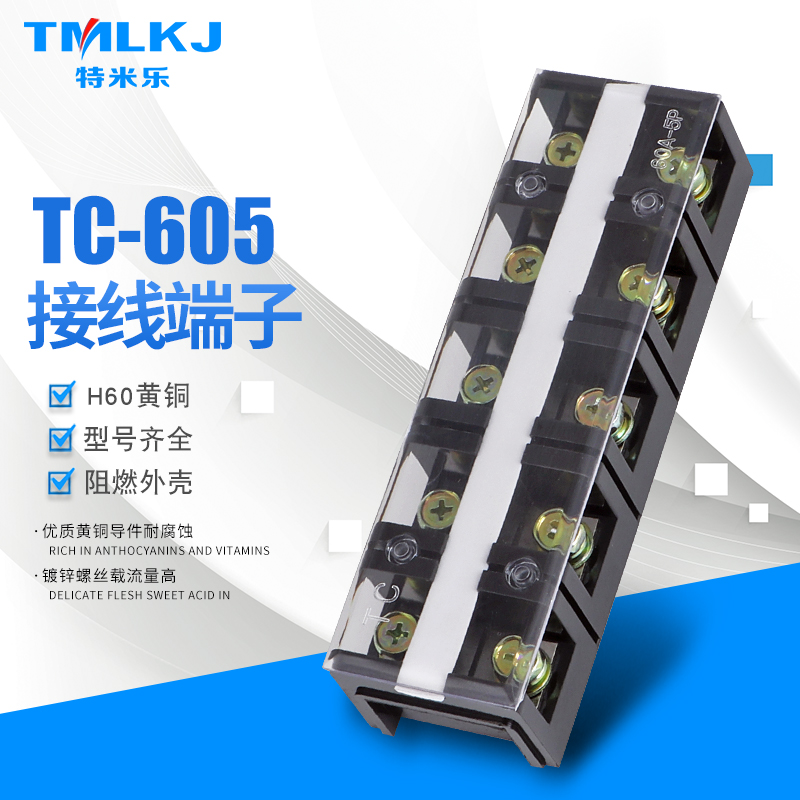 特米乐 纯铜 TC-605 5位/60A 大电流接线端子 接线排接线柱