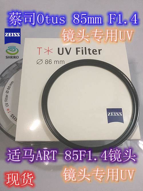 ZEISS/蔡司95mm86mmUV镜 Otus 85F1.4/ ART85F1.4/EF28-70F2镜头在类目 3C数码配件, 单反/单电相机配件, 镜头附件, 滤镜中 - 来自Buy2taobao.com提供专业的淘宝代购服务