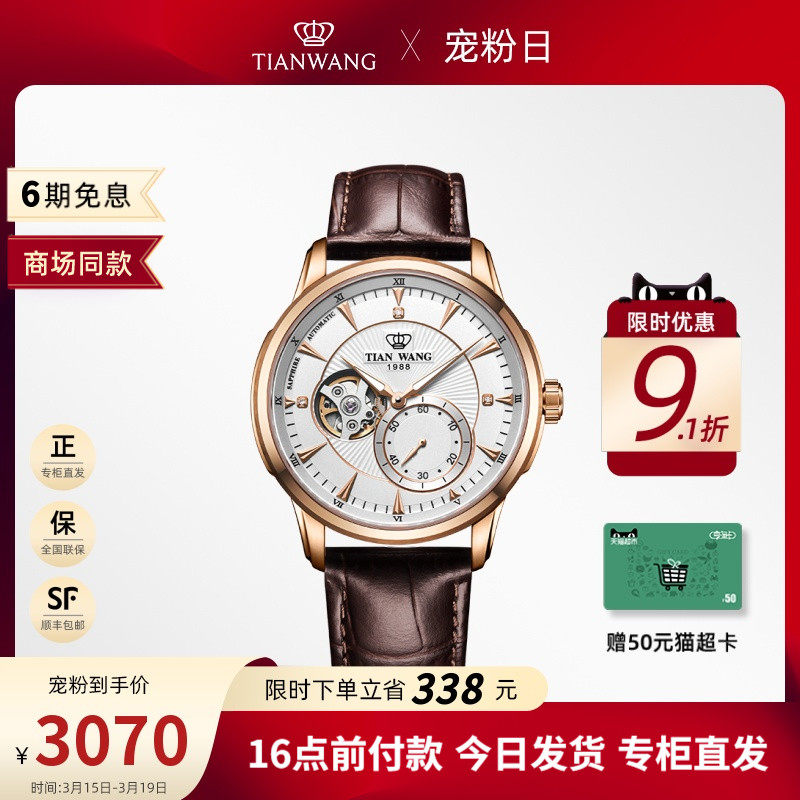 商场同款专柜直发天王表轮时代1988款男士手表自动机械表真皮5963