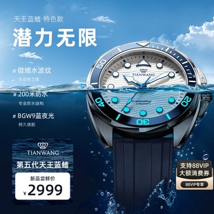 潜力无限 天王蓝鳍系列200米潜水夜光防水表201392自动机械手表男