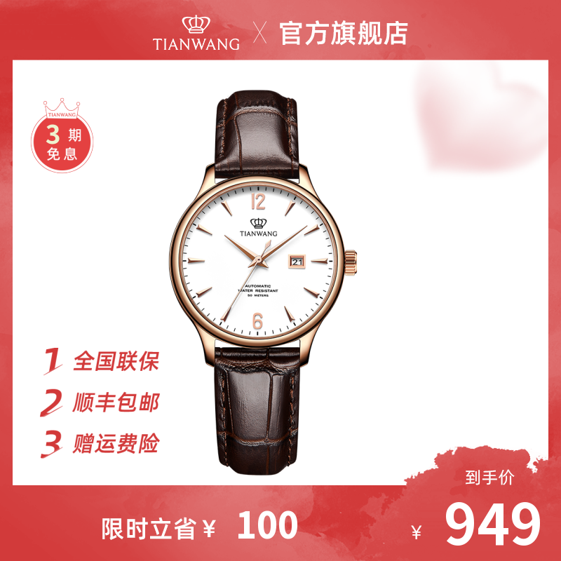 天王官方正品女士手表自动机械表时尚皮带女表生日礼物送女友5844