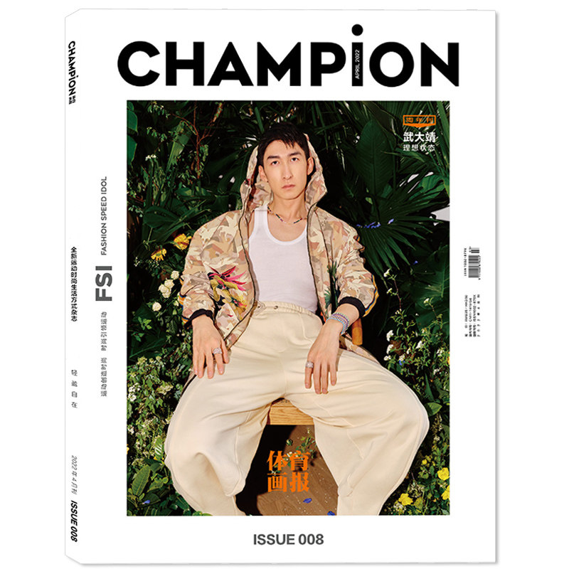 【可选】champion体育画报杂志 2022年4月 封面武大靖 共赴东奥之约
