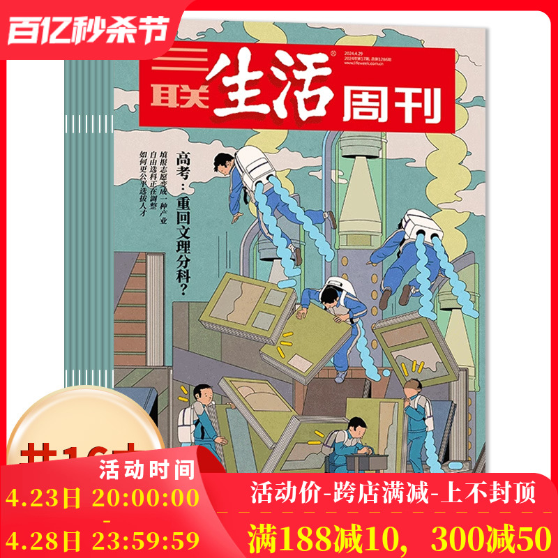 【套餐可选】三联生活周刊杂志202