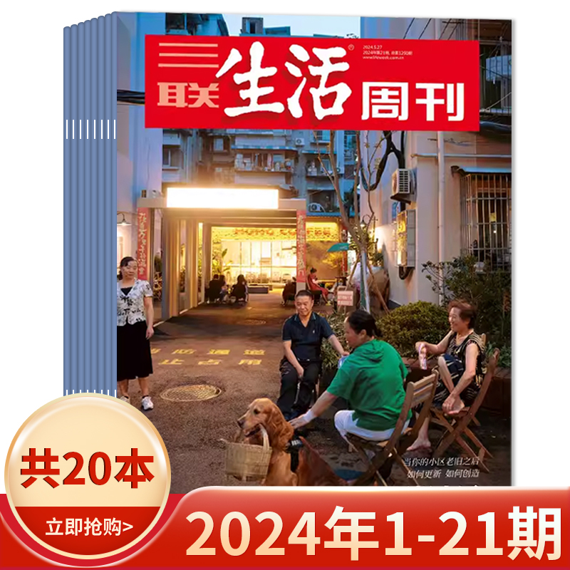 【套餐可选】三联生活周刊杂志202