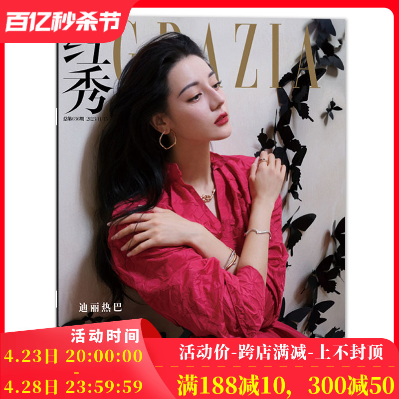 【单期可选】红秀GRAZIA 时尚杂志 2023年11月15日封面 迪丽热巴 可选娜然程潇宋茜刘诗诗虞书欣罗一舟虞书欣黄明昊杨幂王楚然文淇