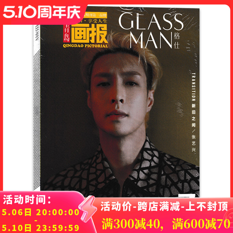 【可选】GLASSMAN格仕杂志 2023年1-2/11-12/9-10月  张艺兴 马伯骞 封面范丞丞 存在感 创刊号 时尚潮流书籍期刊