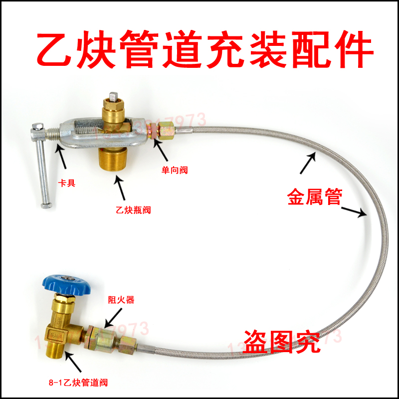 溶解乙炔金属管道丙酮8-1阀门阻火器单向阀卡具冲充装配件管路阀