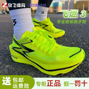 361度 飞燃3 专业马拉松厚底跑步鞋全掌碳板竞速PB男运动训练跑鞋