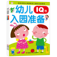 全套2册小红花幼儿入园准备开发智力培养情商1-2-3岁家庭早教教育