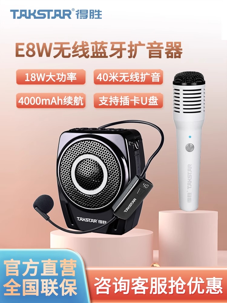 得胜E8W小蜜蜂无线蓝牙扩音器教师用上课宝大功率U盘插卡扬声器