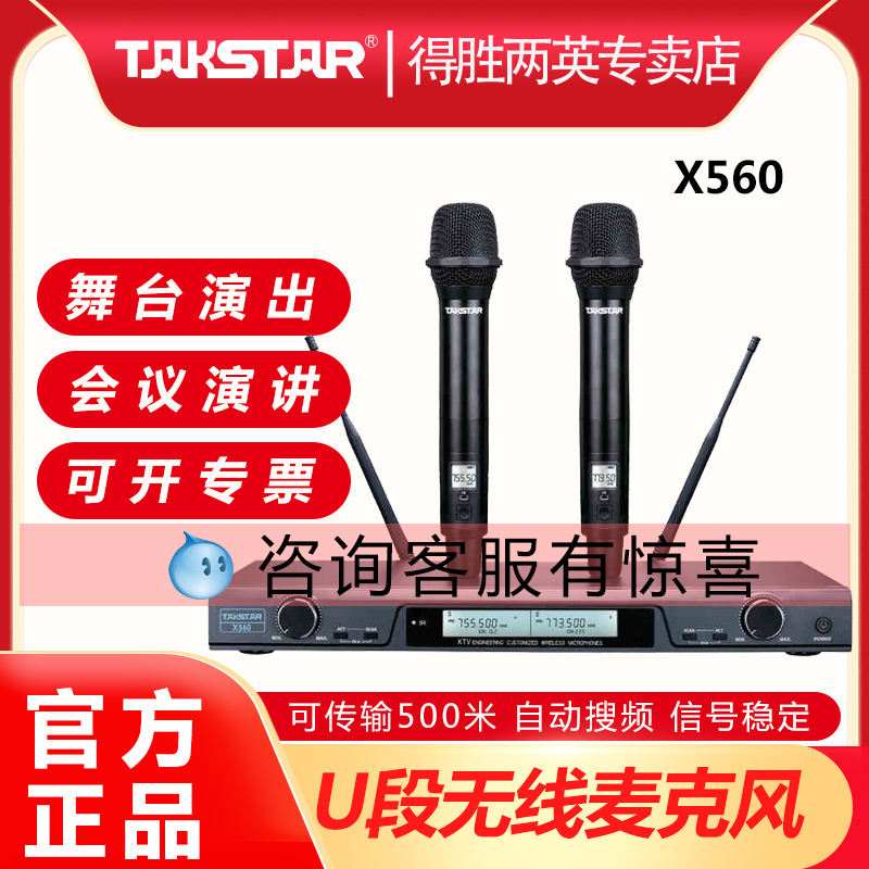 Takstar/得胜 x560专业无线麦克风一拖二U段 KTV舞台婚庆主持话筒